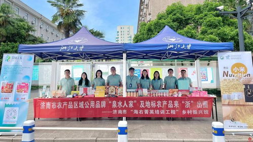 知行合一 济南 海右菁英 巧借浙江大学平台 全方位推广 泉水人家 及地标农产品