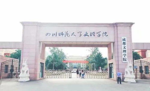 成都文理学院2021年艺术类艺术类及空乘类招生简章